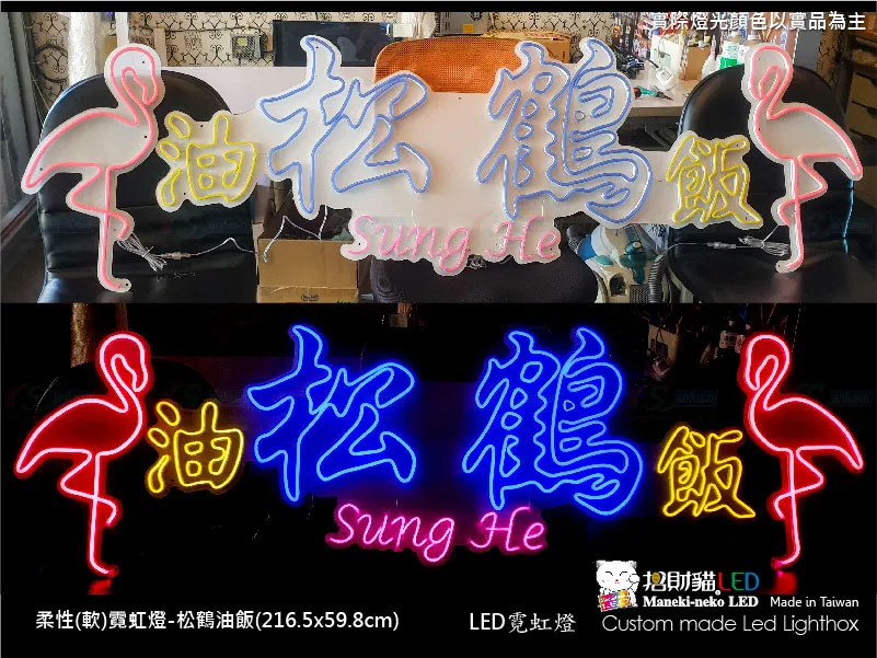 (柔性)霓虹燈