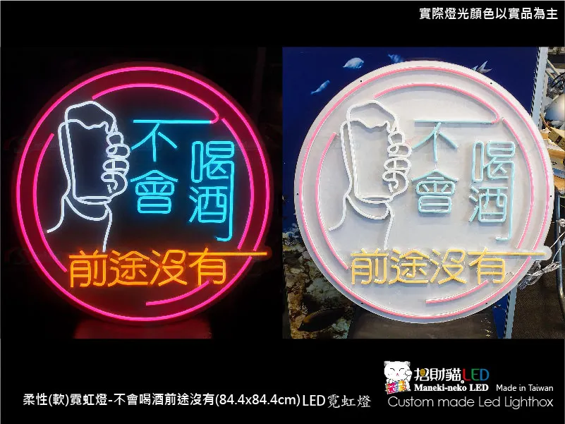 (柔性)霓虹燈