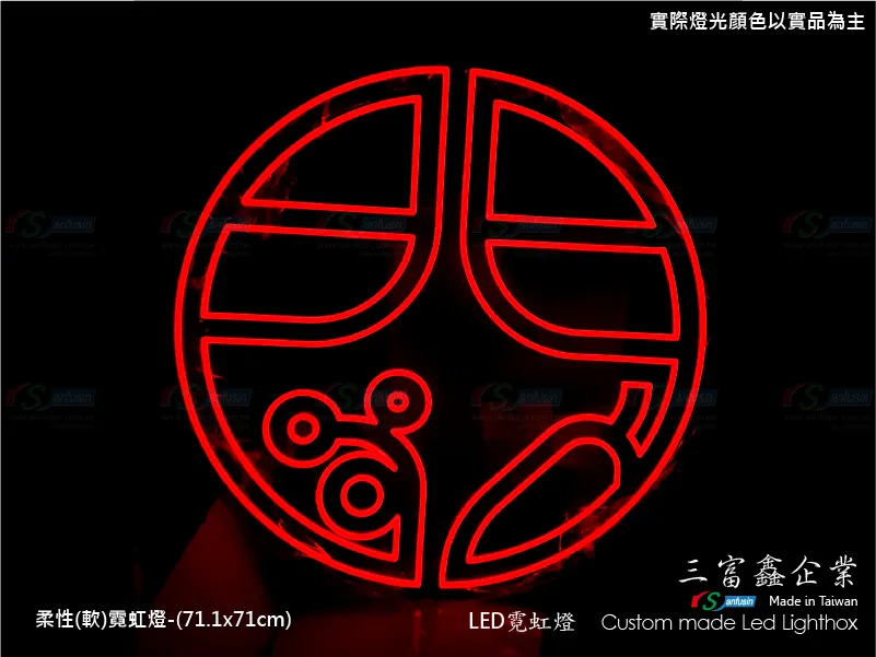 (柔性)霓虹燈