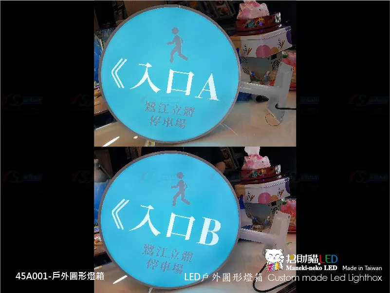 戶外圓燈箱