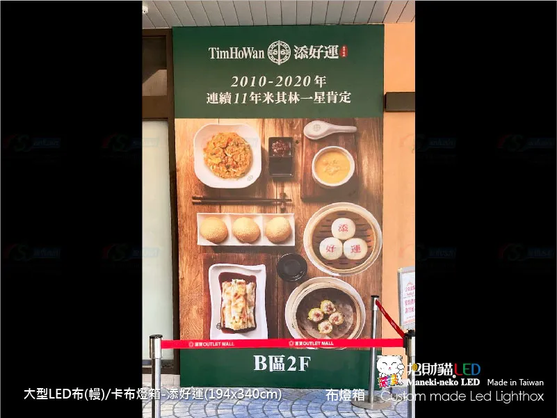 大型卡布(軟膜)燈箱