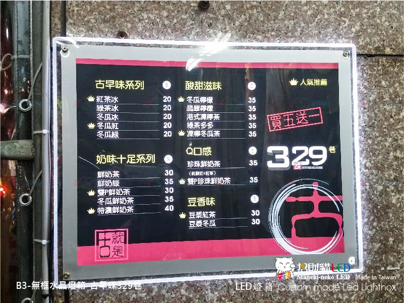 水晶超薄燈箱
