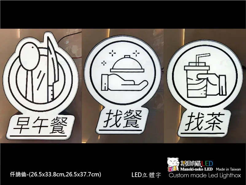 其他立體字(小招牌)