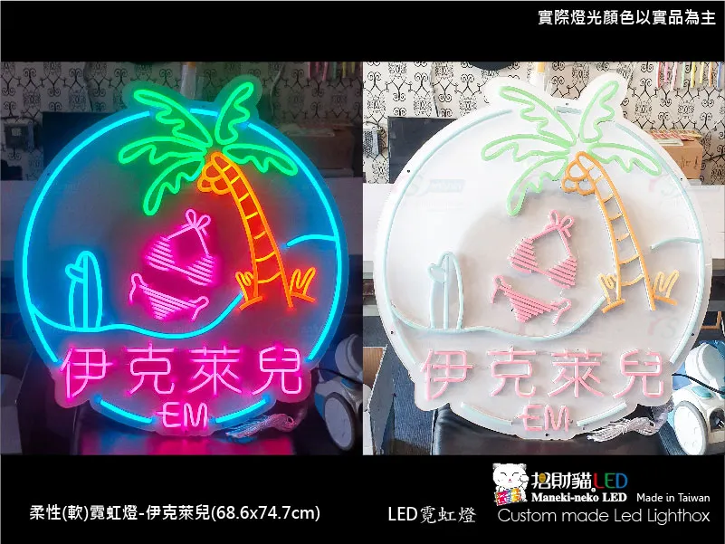 (柔性)霓虹燈