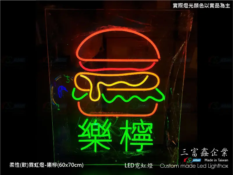 (柔性)霓虹燈