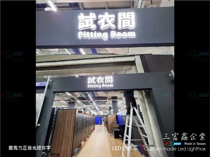 其他立體字(小招牌)