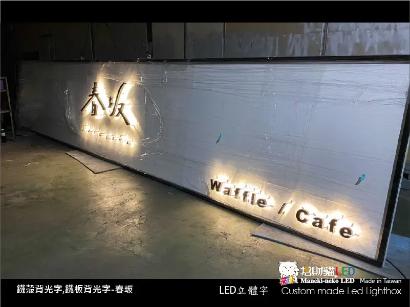 其他立體字(小招牌)