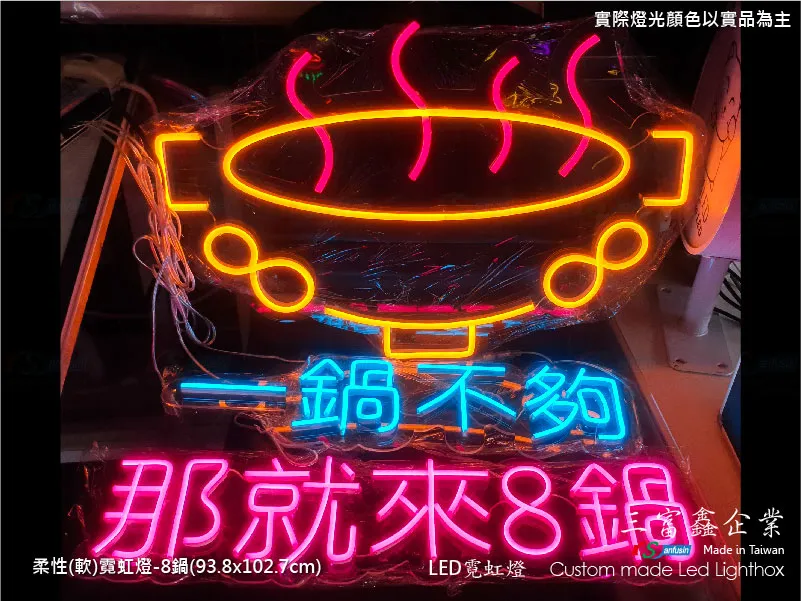 (柔性)霓虹燈