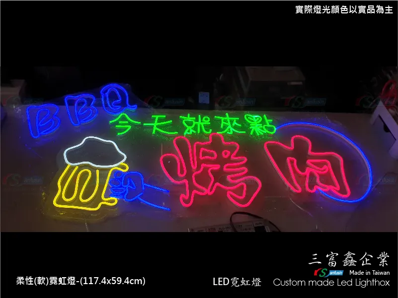 (柔性)霓虹燈