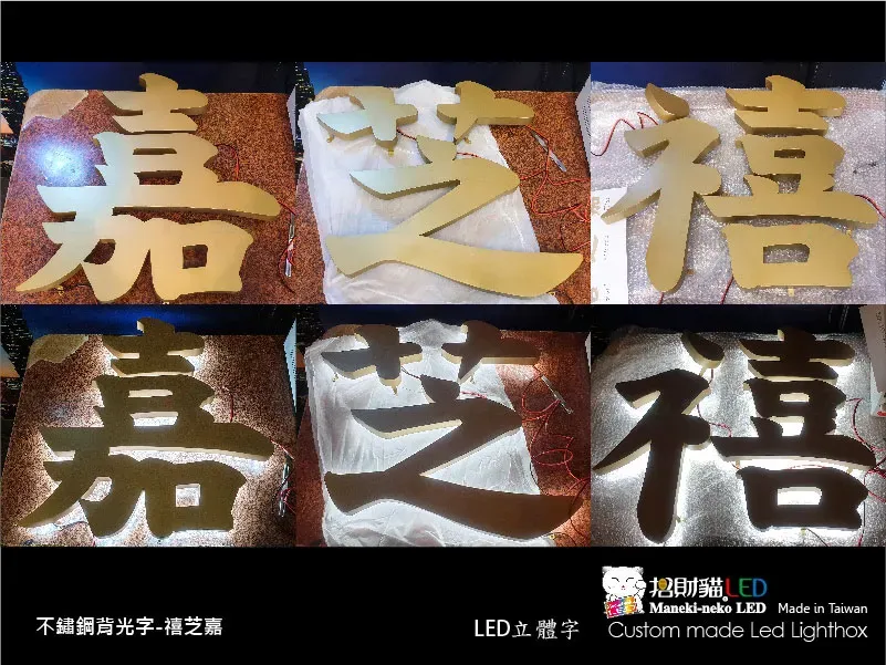 其他立體字(小招牌)