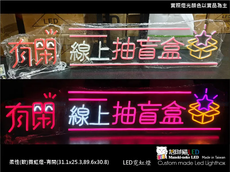(柔性)霓虹燈