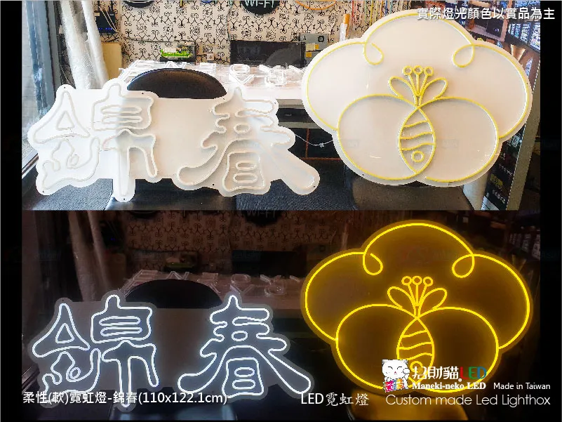 (柔性)霓虹燈