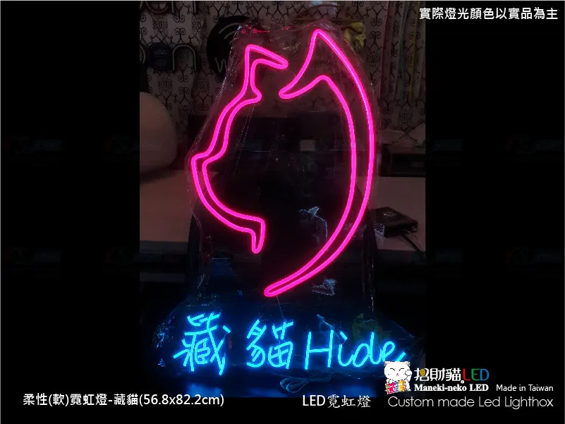 (柔性)霓虹燈