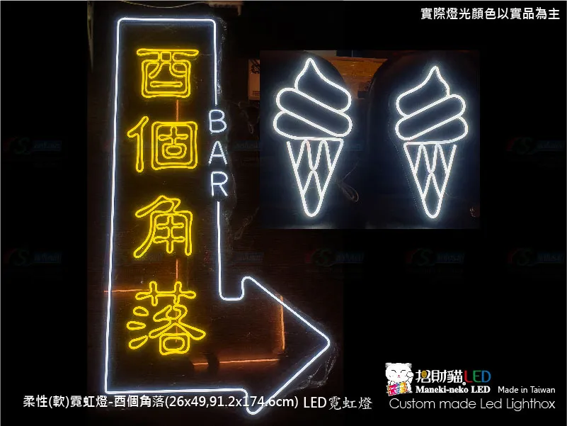 (柔性)霓虹燈