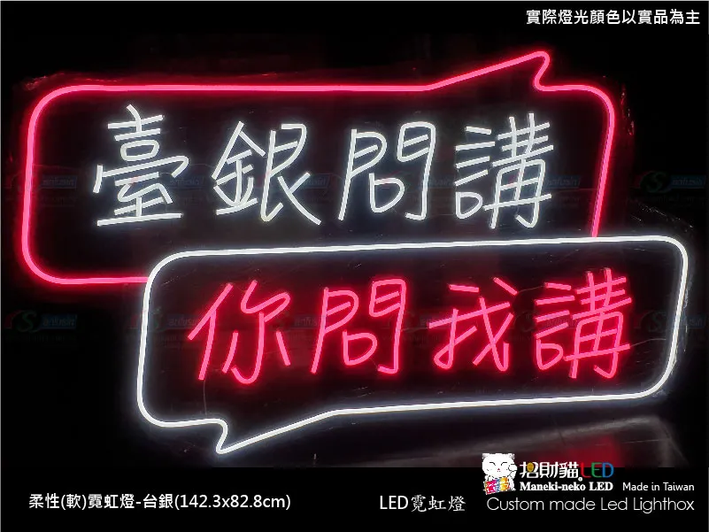 (柔性)霓虹燈