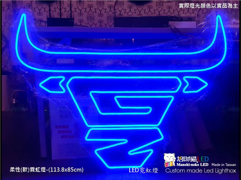 (柔性)霓虹燈