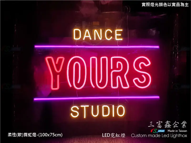 (柔性)霓虹燈