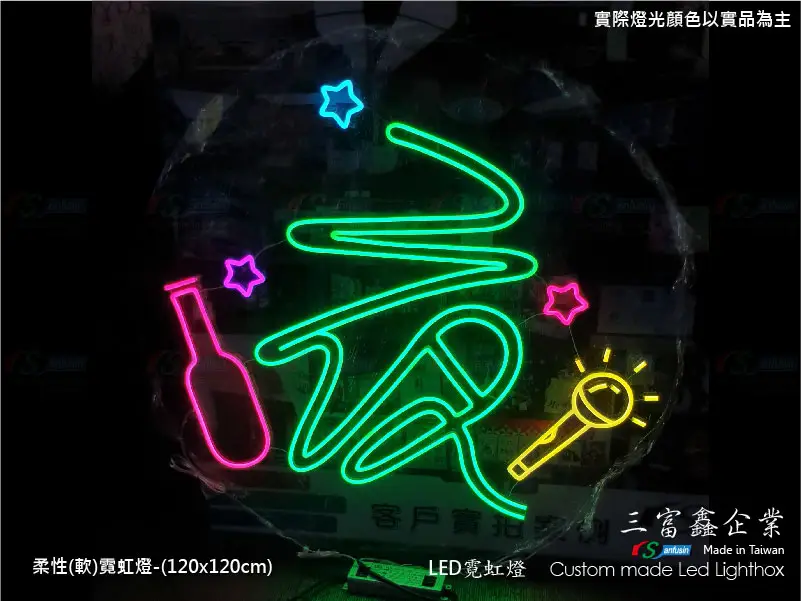 (柔性)霓虹燈