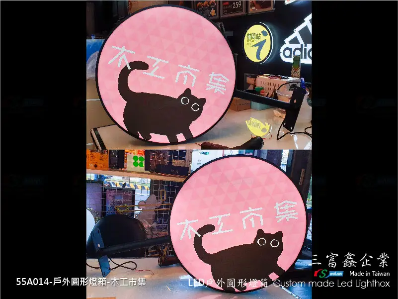戶外圓燈箱