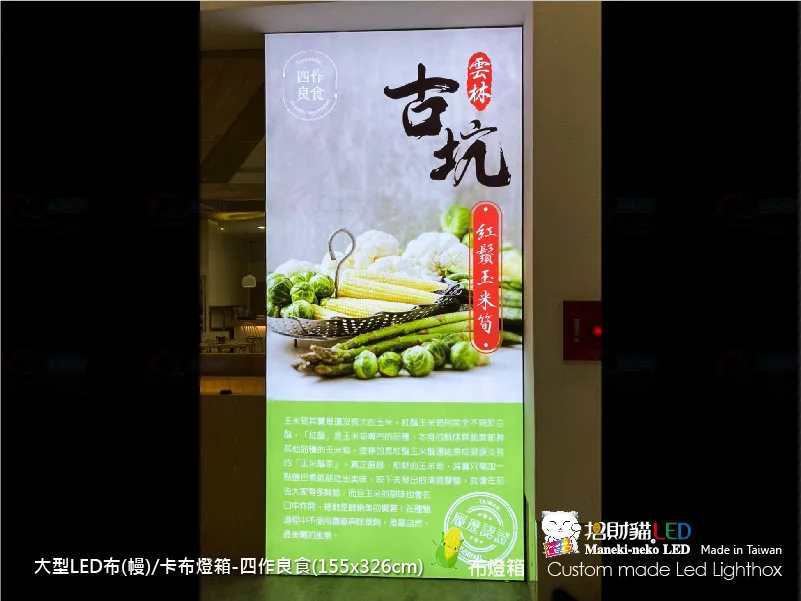 大型卡布(軟膜)燈箱