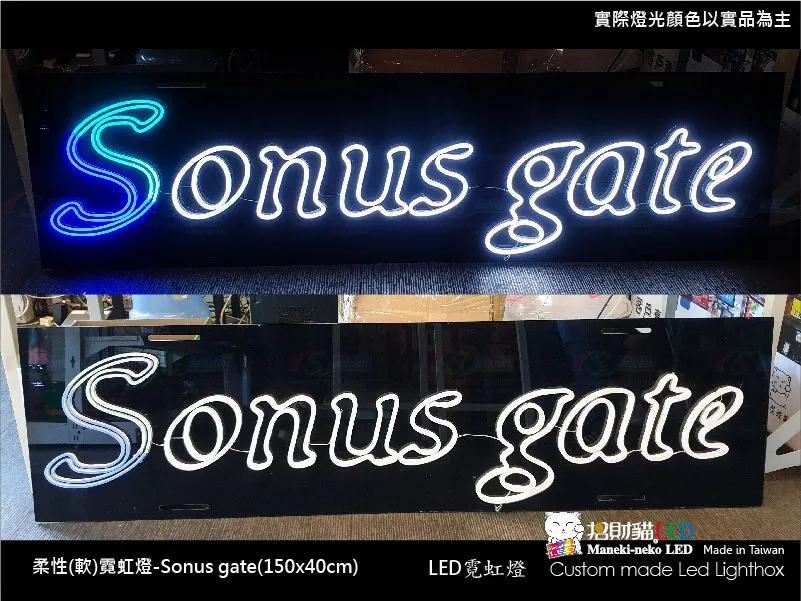 (柔性)霓虹燈