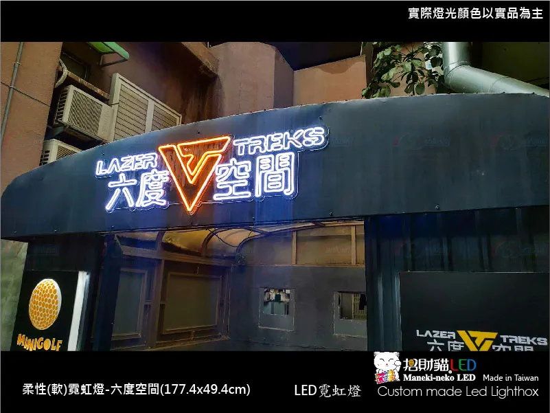 (柔性)霓虹燈