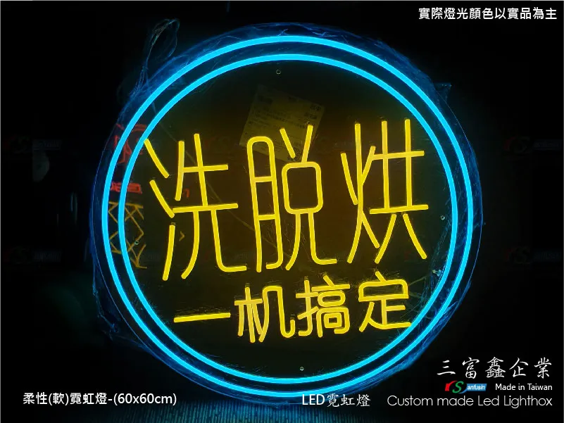 (柔性)霓虹燈