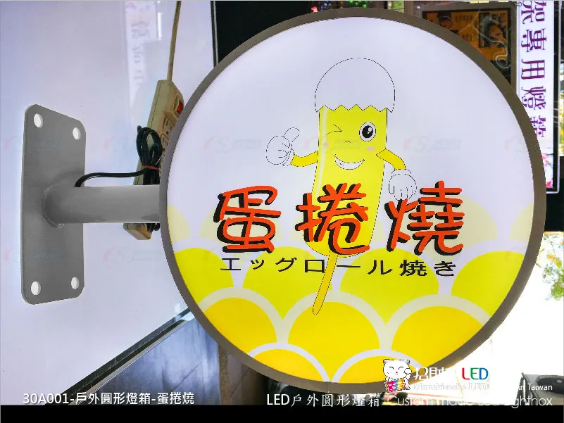 戶外圓燈箱