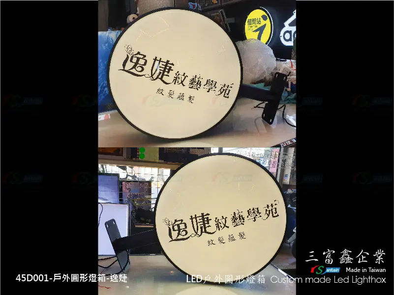 戶外圓燈箱