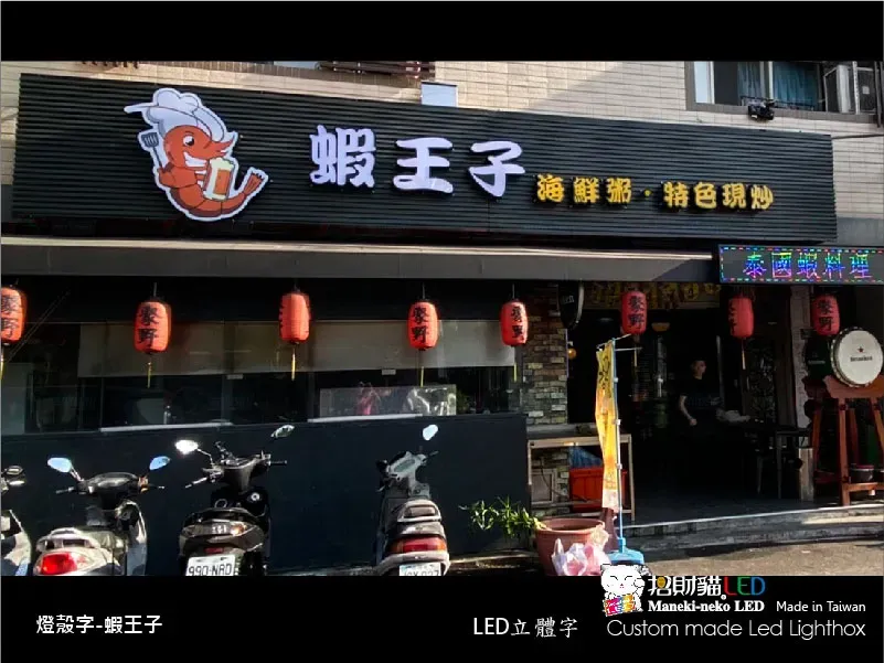 其他立體字(小招牌)