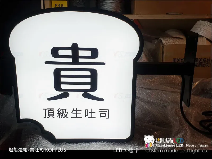 其他立體字(小招牌)