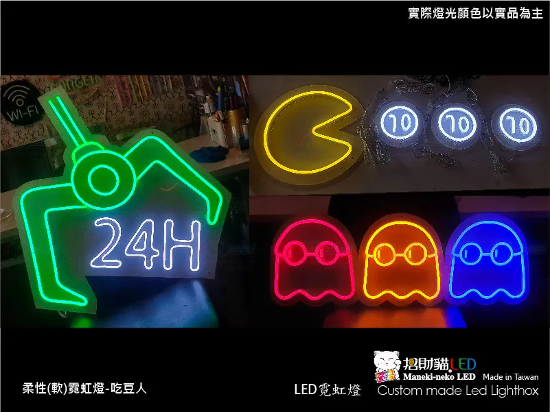 (柔性)霓虹燈