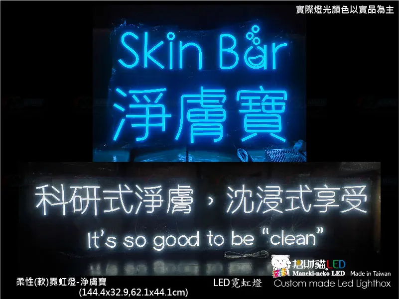 (柔性)霓虹燈