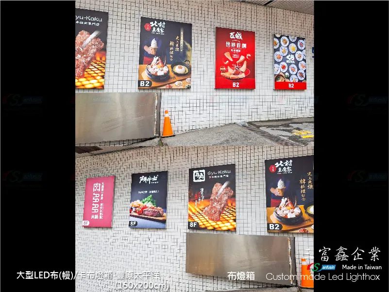 大型卡布(軟膜)燈箱