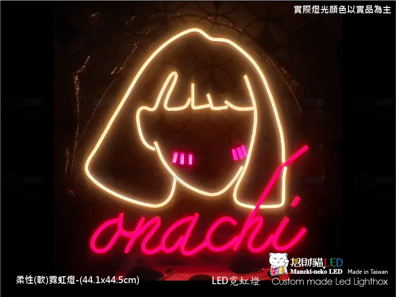 (柔性)霓虹燈