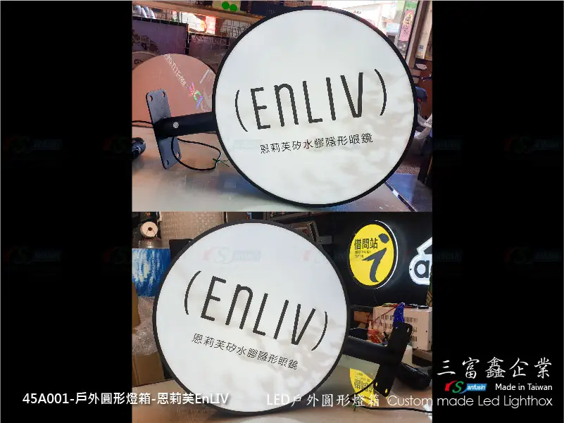 戶外圓燈箱
