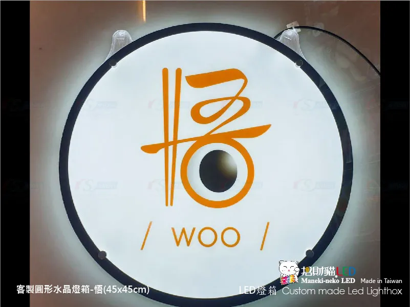 水晶圓形燈箱