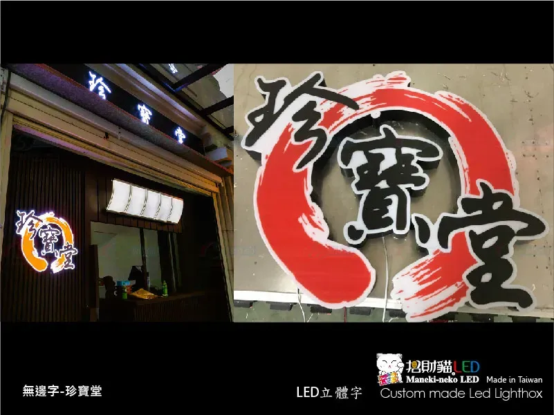 其他立體字(小招牌)