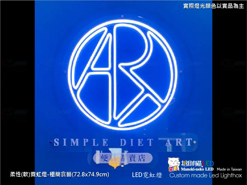 (柔性)霓虹燈