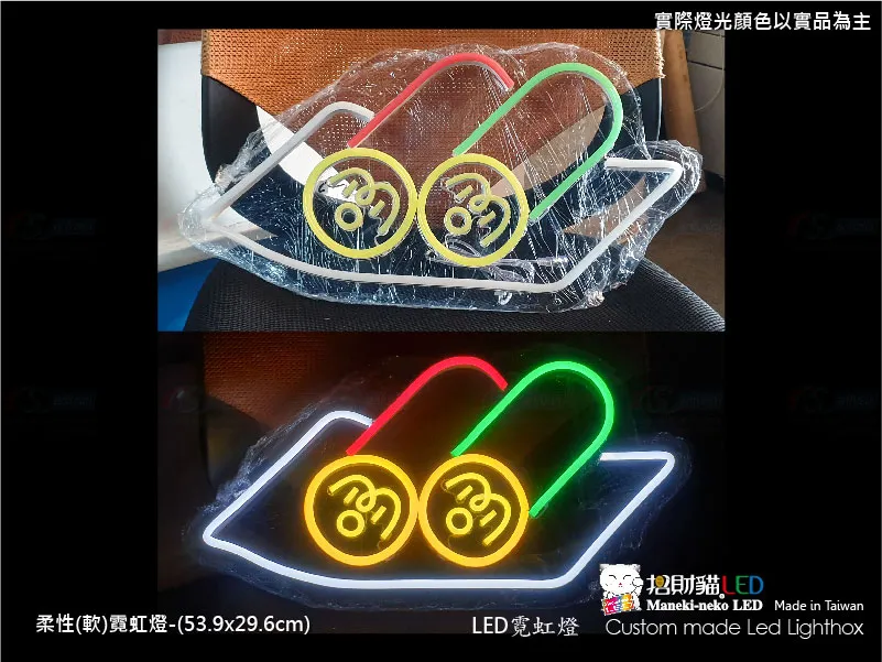(柔性)霓虹燈
