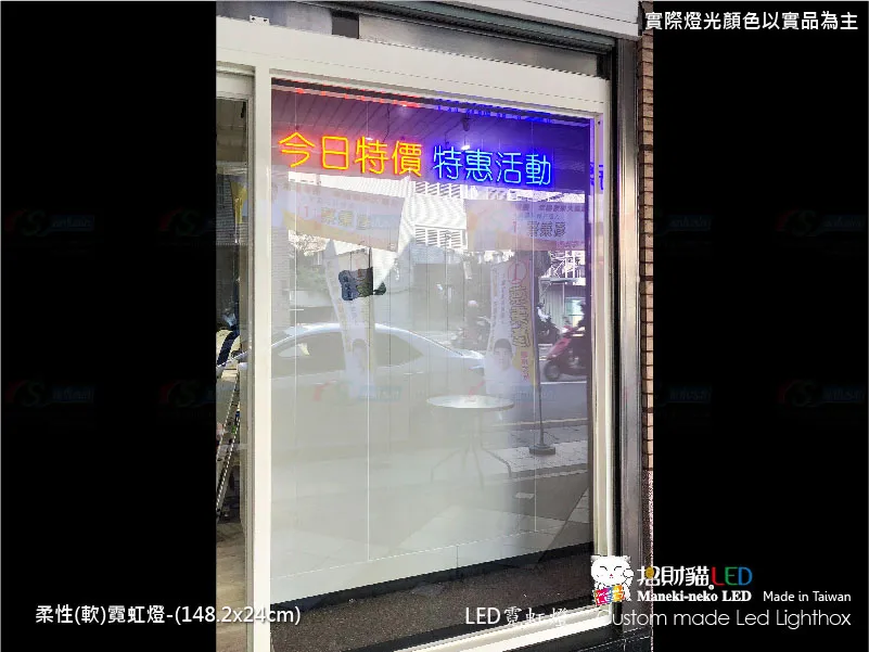 (柔性)霓虹燈