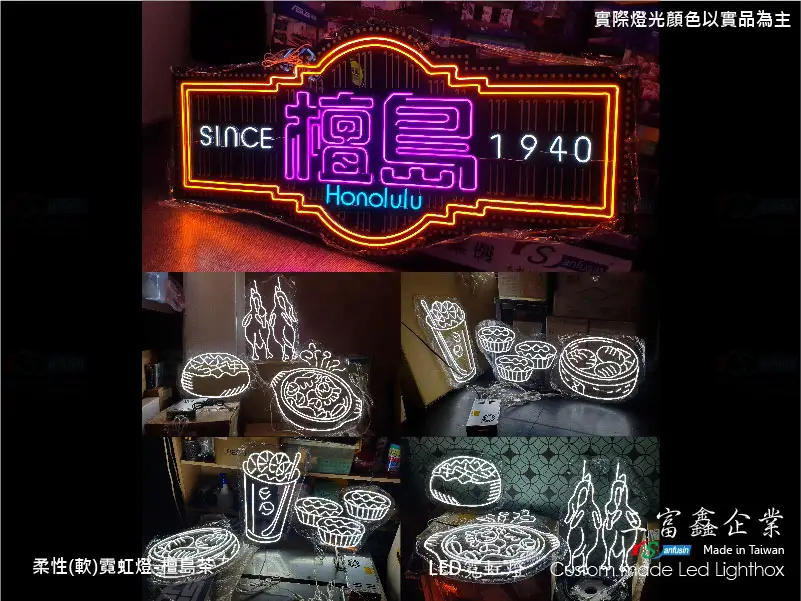 (柔性)霓虹燈