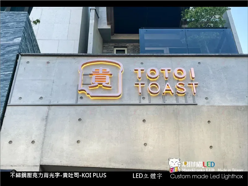 其他立體字(小招牌)