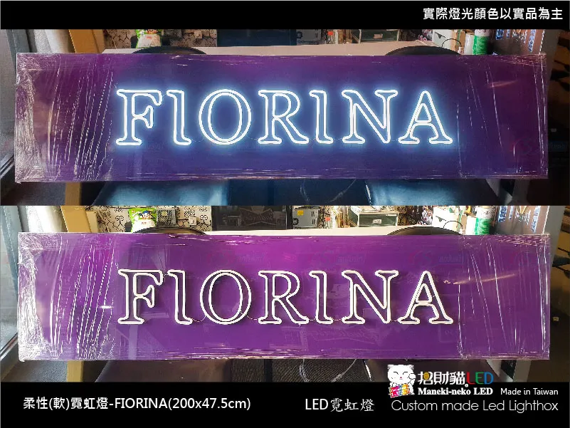 (柔性)霓虹燈