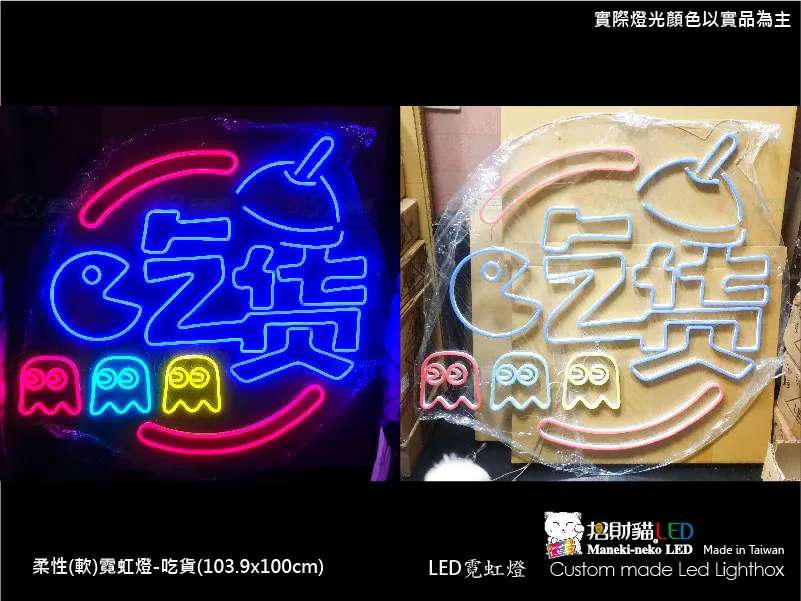 (柔性)霓虹燈