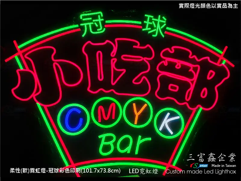 (柔性)霓虹燈