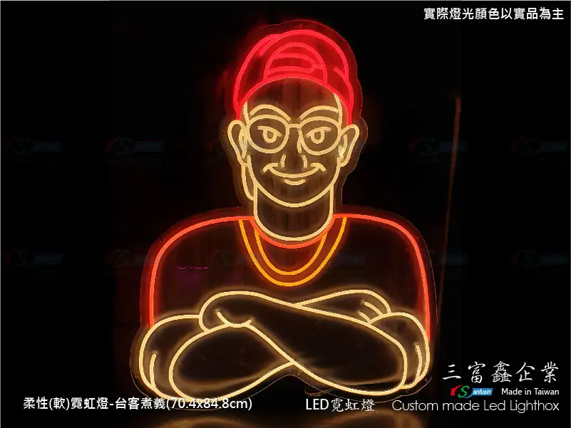 (柔性)霓虹燈