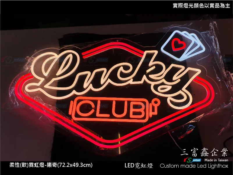 (柔性)霓虹燈