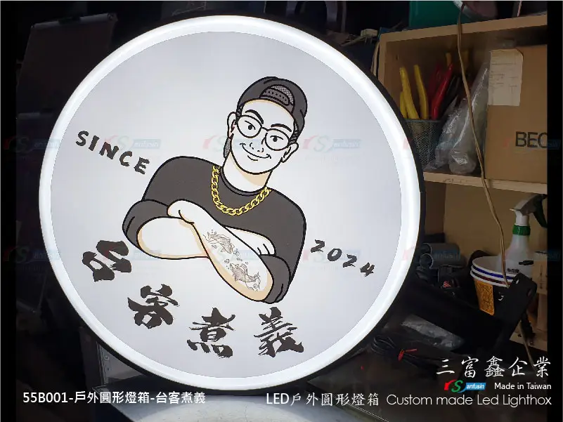 戶外圓燈箱