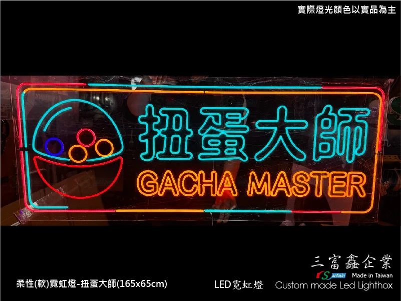 (柔性)霓虹燈